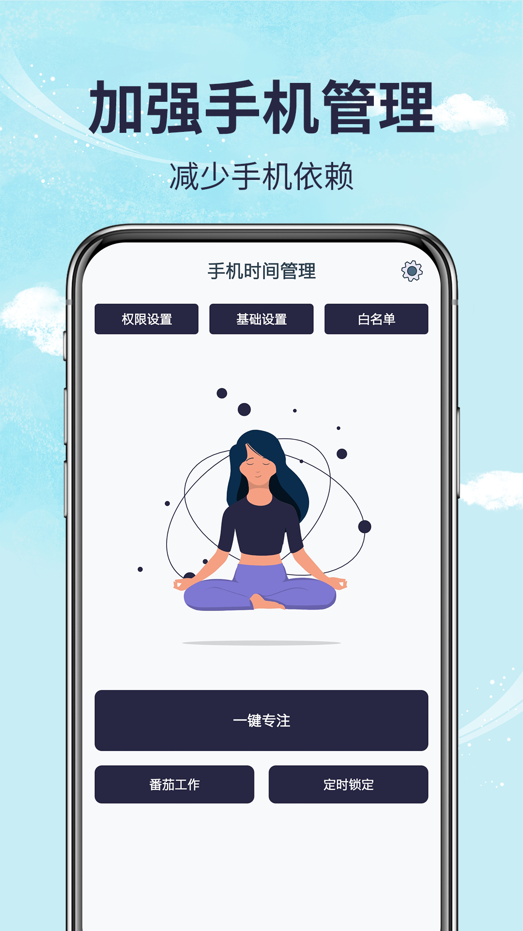 不玩手机