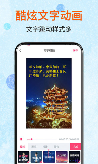 闪字幕视频制作