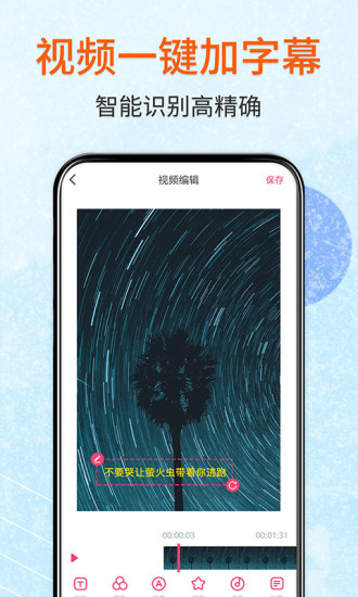 闪字幕视频制作