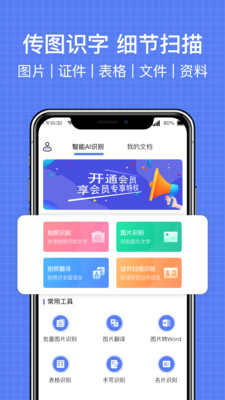 全能扫描全能王OCR