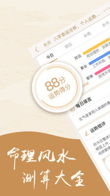 灵机八字算命