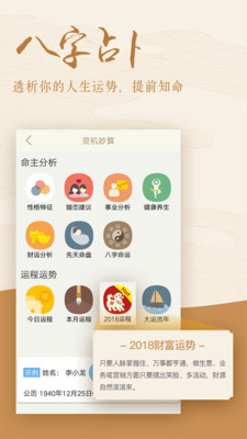 灵机八字算命