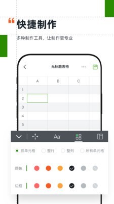 excel表格
