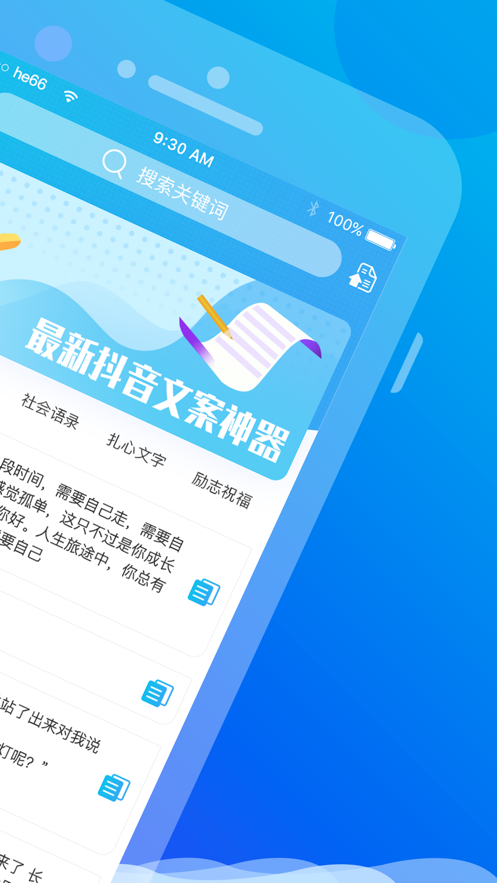 文案大师安卓版