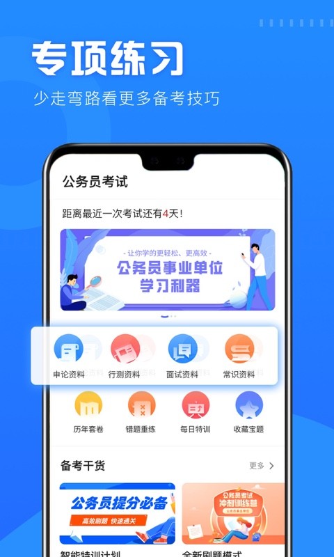 一起公考公务员