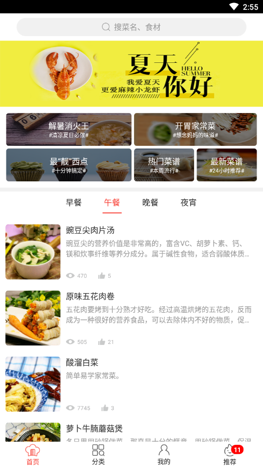食谱