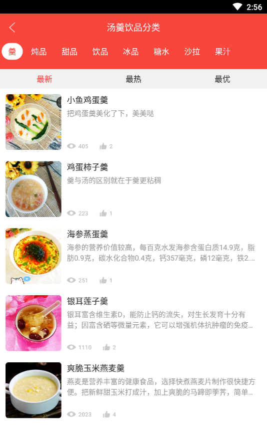 食谱