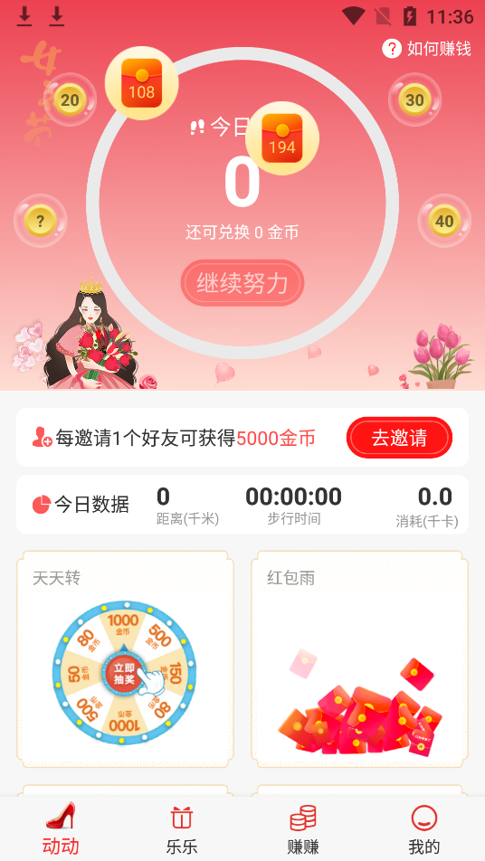 步天天