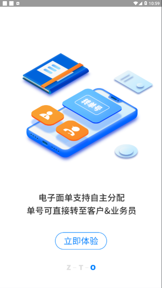 掌中通