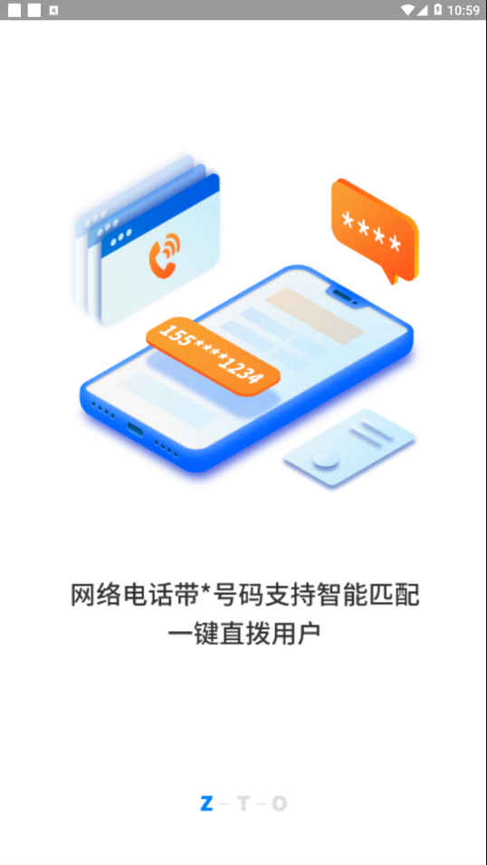 掌中通