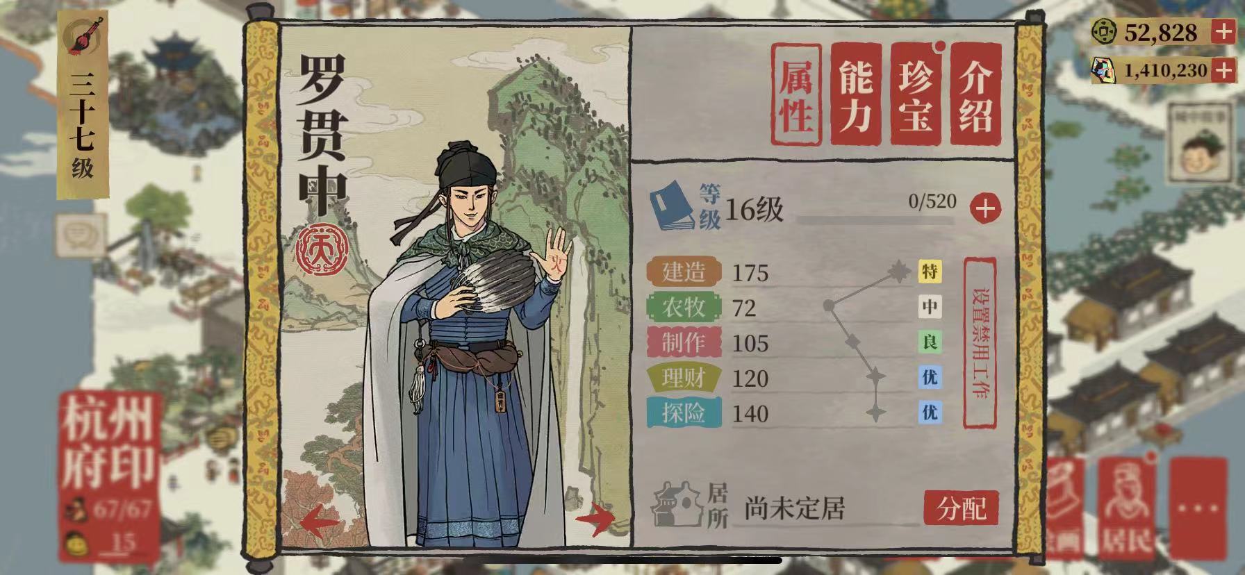 江南白景图罗贯中值得养吗 人物详细介绍 江南白景图罗贯中值得养吗 人物详细介绍