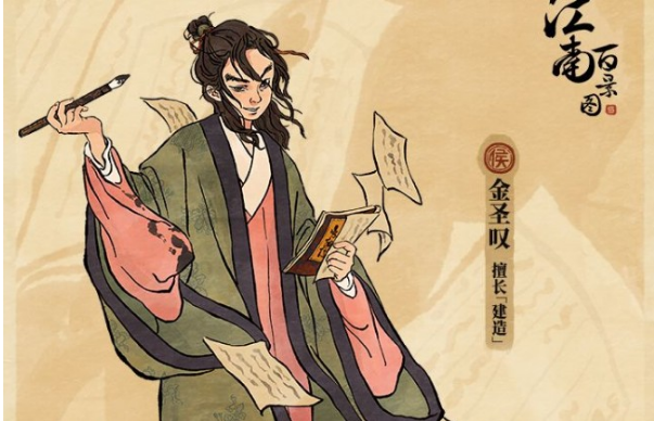 江南白景图金圣叹怎么样 人物详细介绍 江南白景图金圣叹怎么样 人物详细介绍
