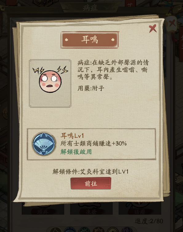 叫我大掌柜病症怎么解锁 解锁条件介绍 叫我大掌柜病症怎么解锁 解锁条件介绍