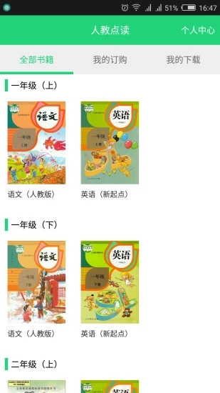 人教点读安卓版