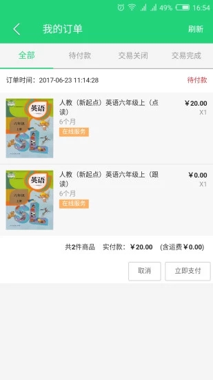 人教点读安卓版