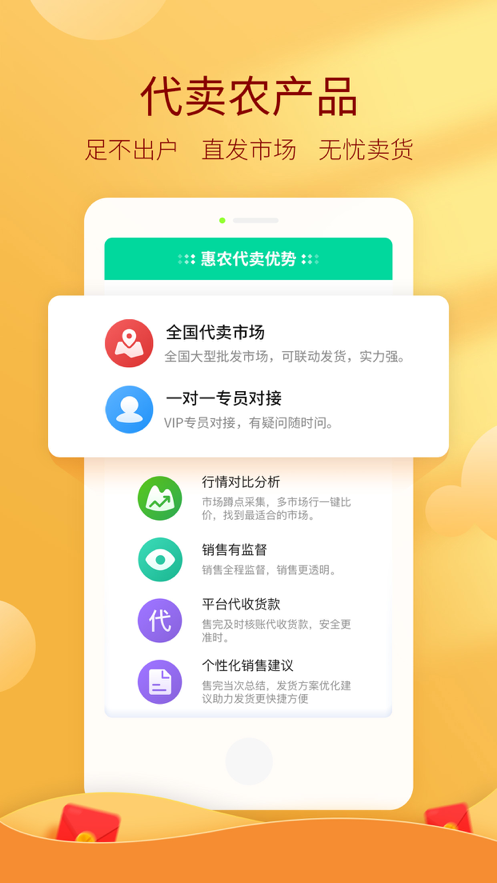惠农网