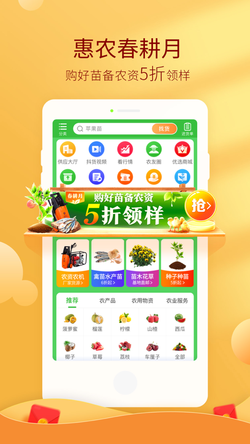 惠农网