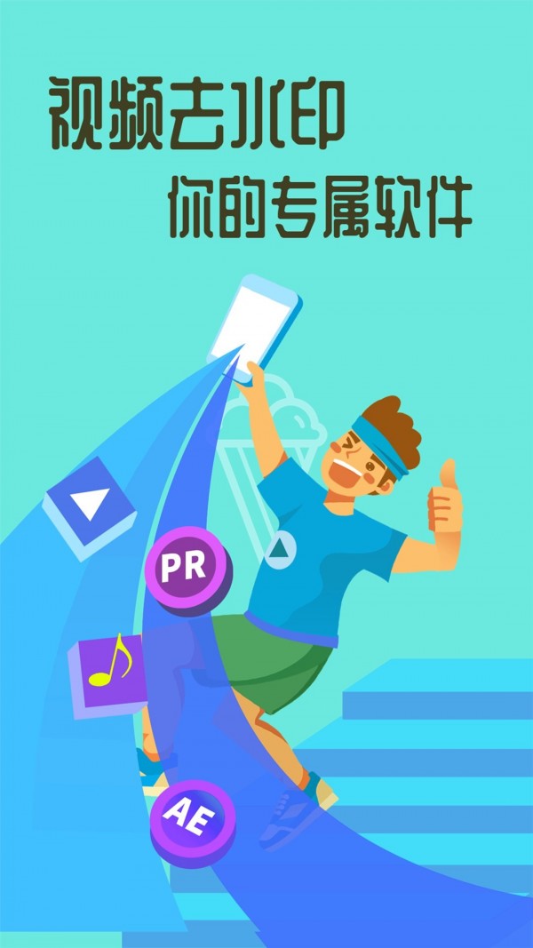 视频去水印专业版