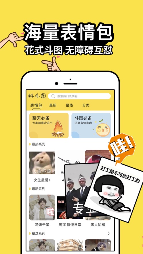 斗图