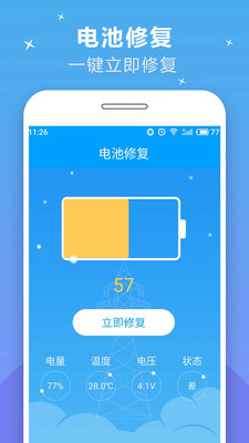 充电加速器快捷版