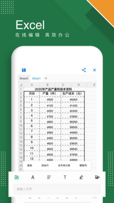 excel表格手机版