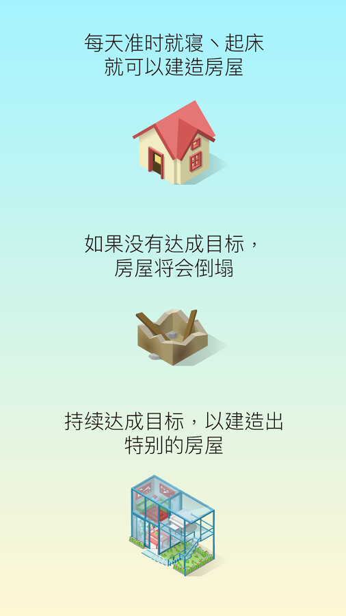 SleepTown睡眠小镇