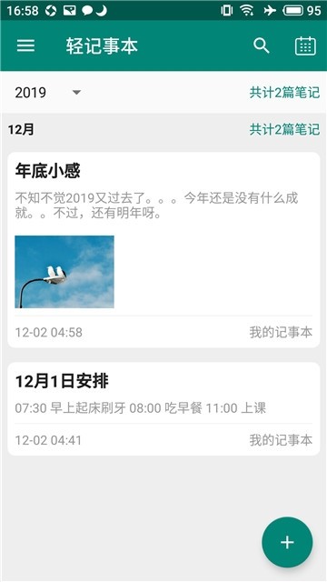 轻记事本安卓版