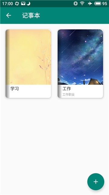 轻记事本安卓版