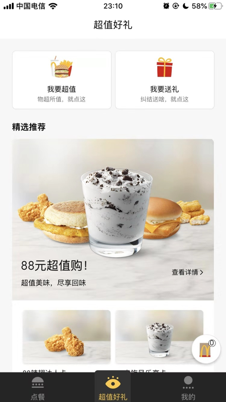 麦当劳McDonald's