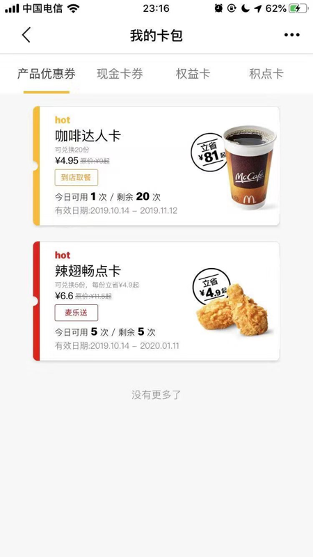麦当劳McDonald's