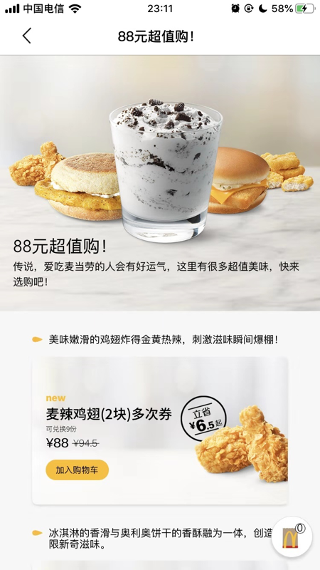 麦当劳McDonald's