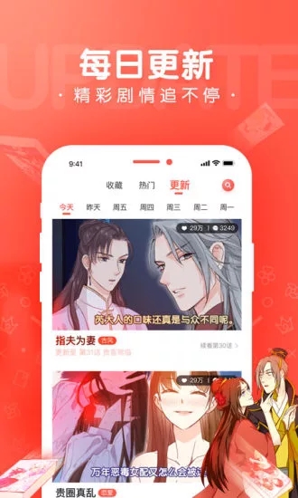 漫漫漫画app