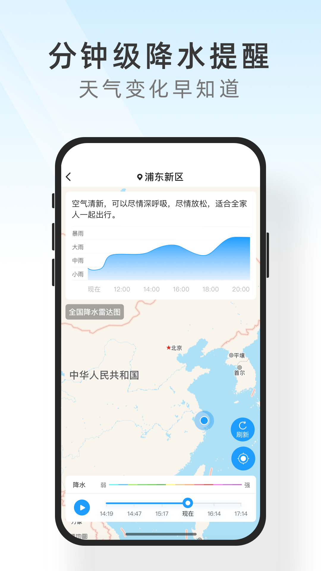 及时天气手机版