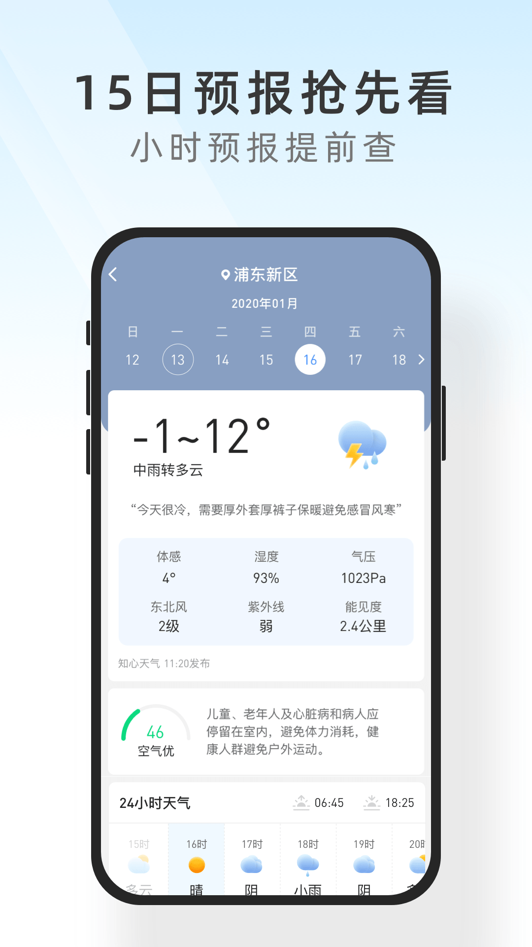 及时天气手机版