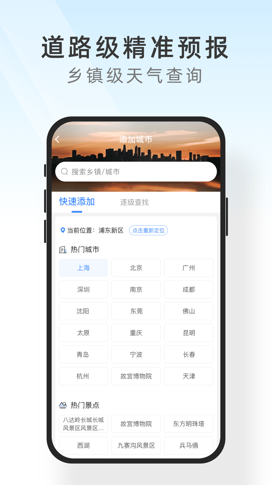及时天气手机版