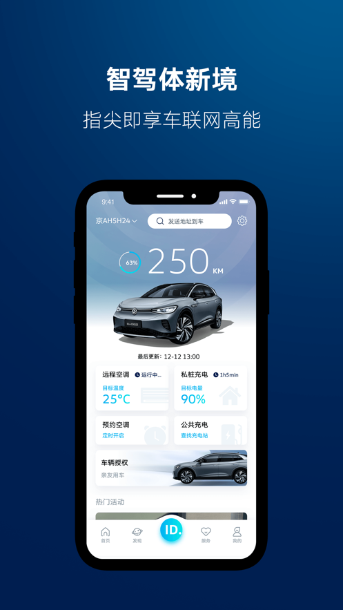 一汽大众超级APP