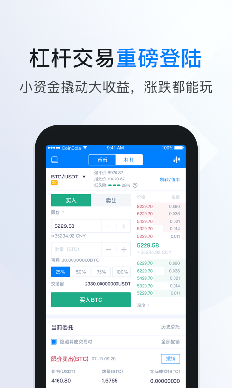 bicc交易所app最新版