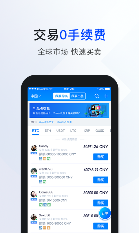 bicc交易所app最新版
