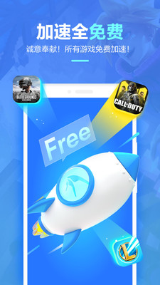 迅雷手游加速器