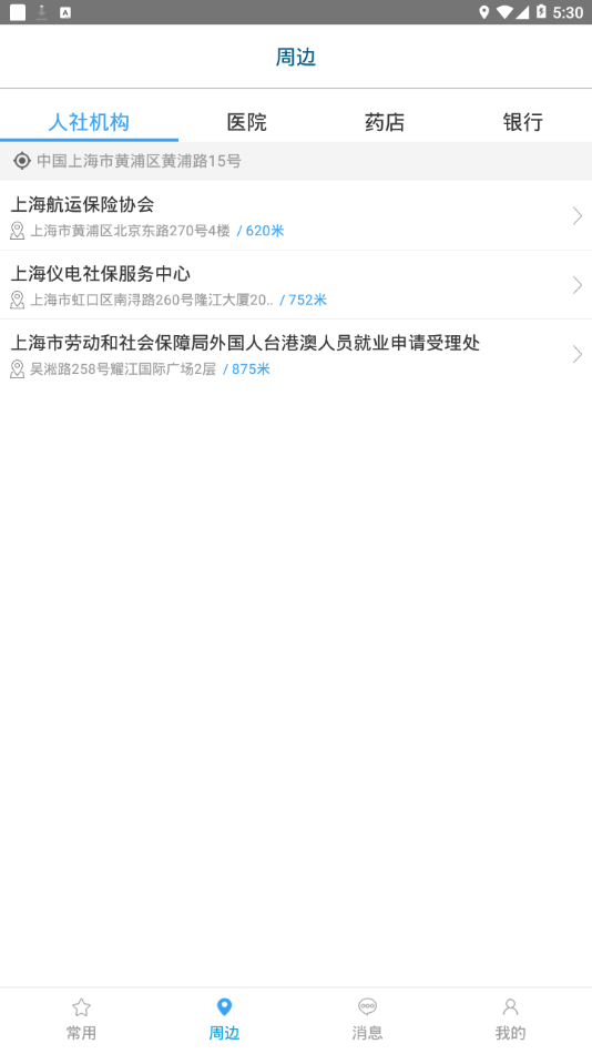 青岛人社