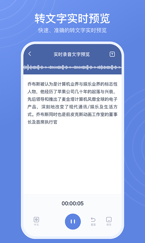 录音转文字高手