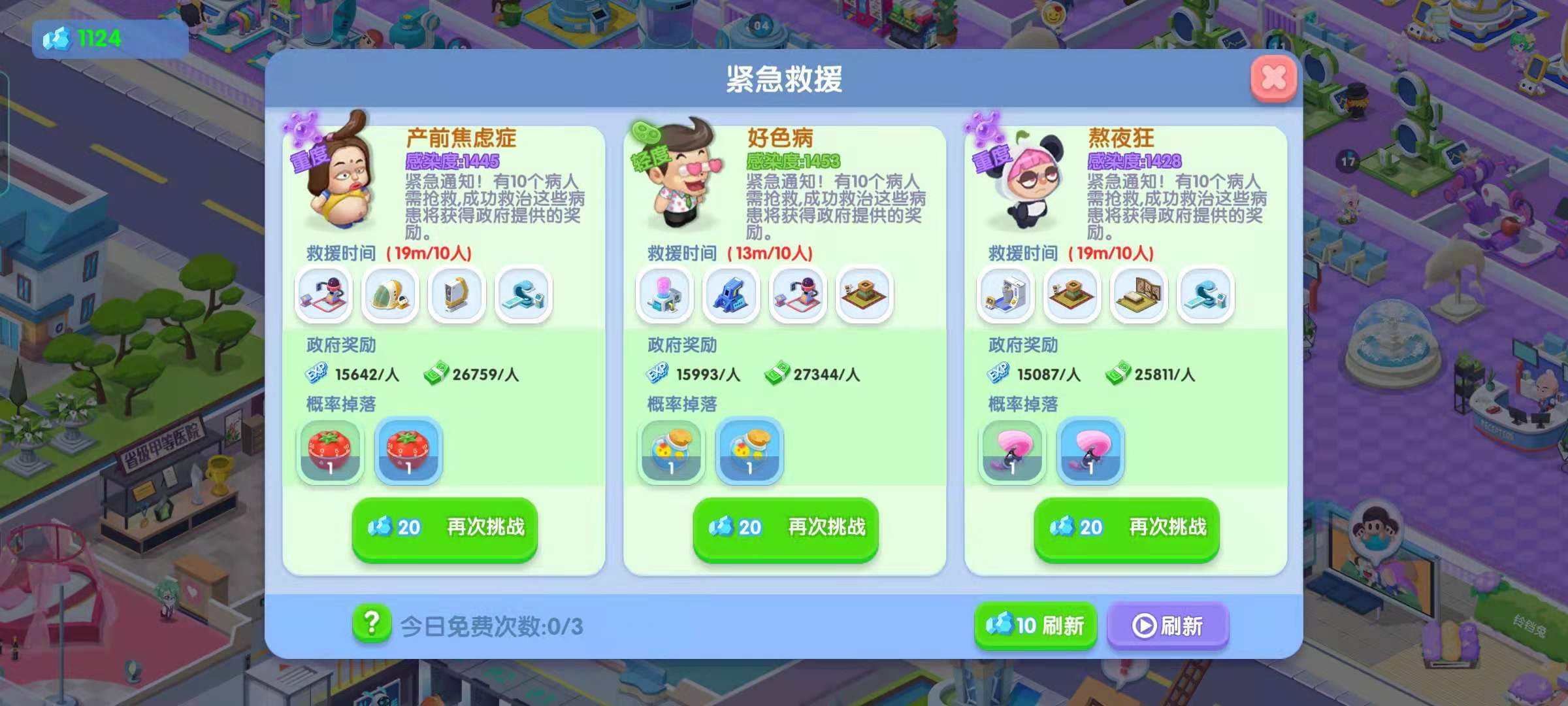 萌趣医院怎么获得装备 装备获得途径介绍