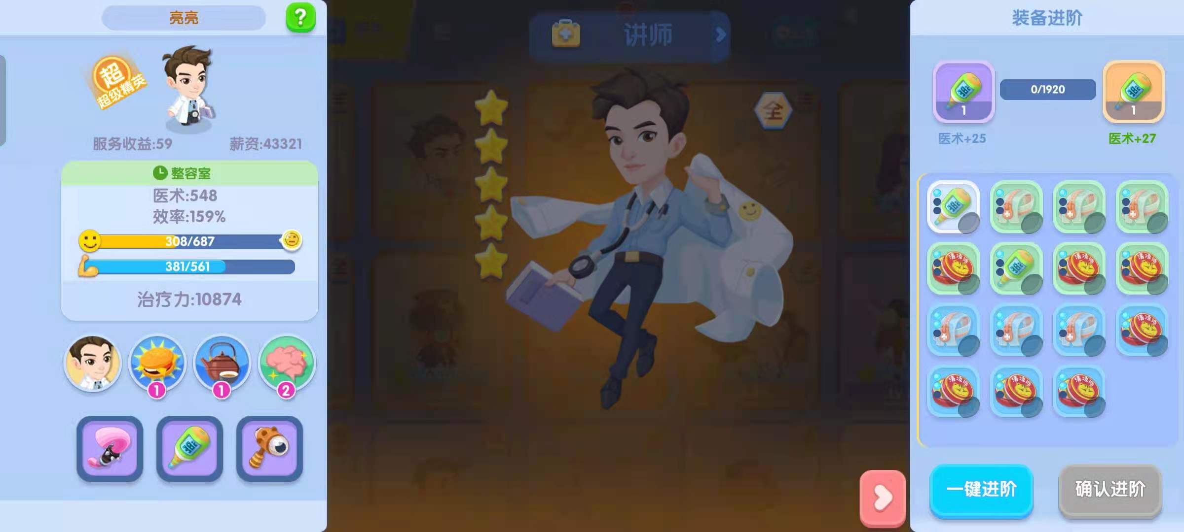 萌趣医院装备等级有哪些怎么升 装备玩法介绍