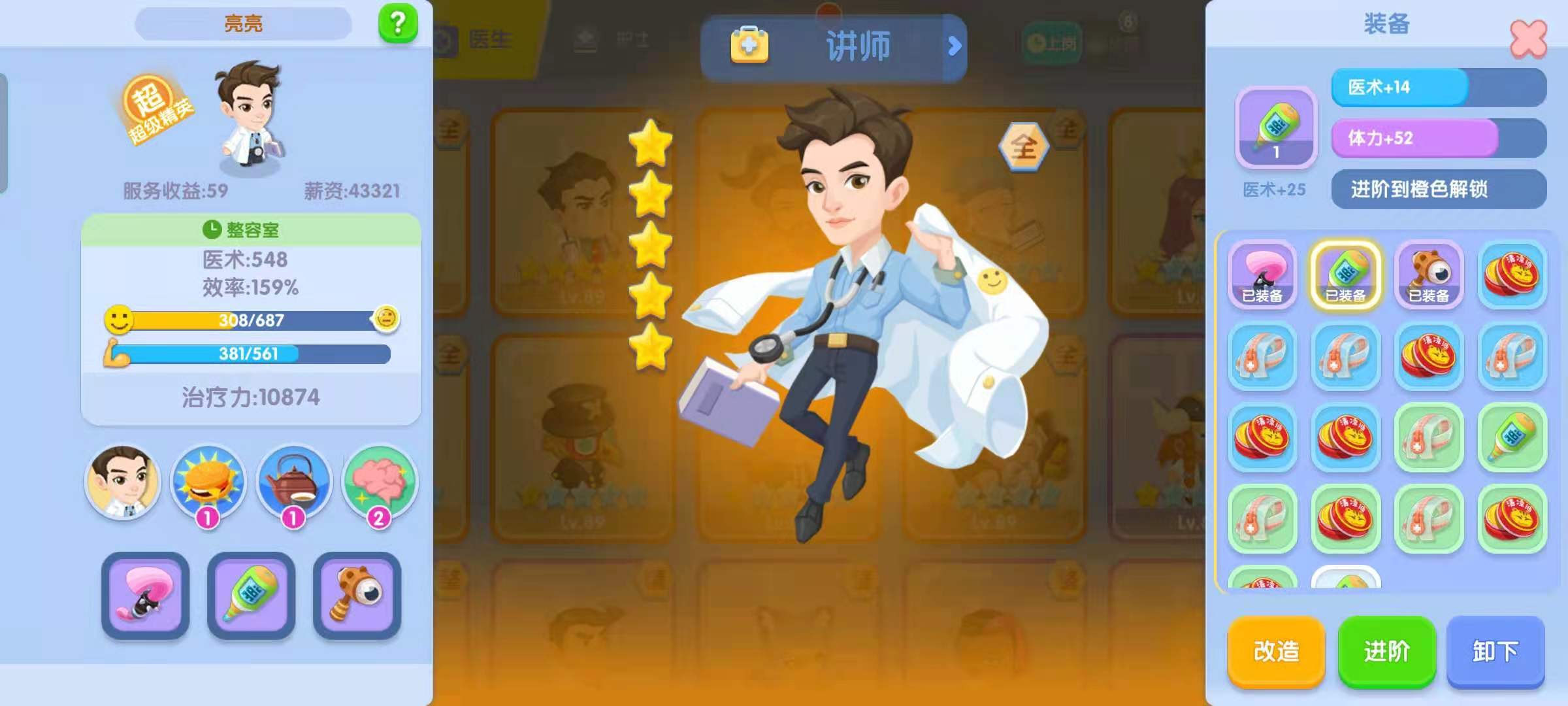 萌趣医院装备等级有哪些怎么升 装备玩法介绍