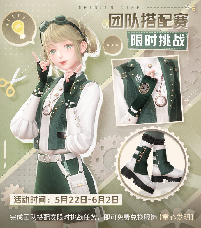 闪耀暖暖团队搭配赛怎么玩 玩法攻略介绍