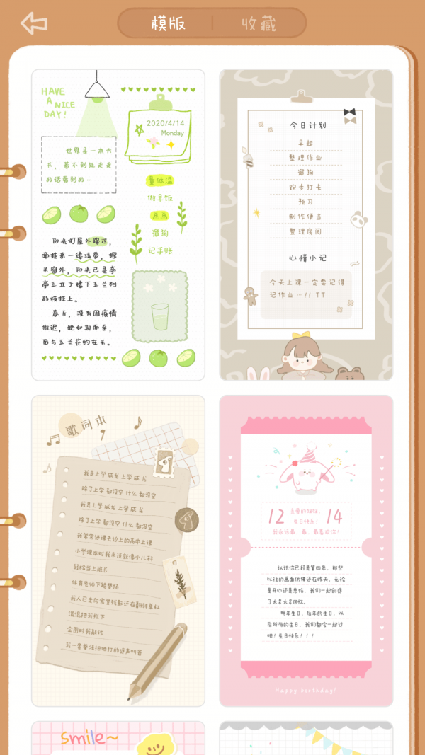 念念手帐手机版