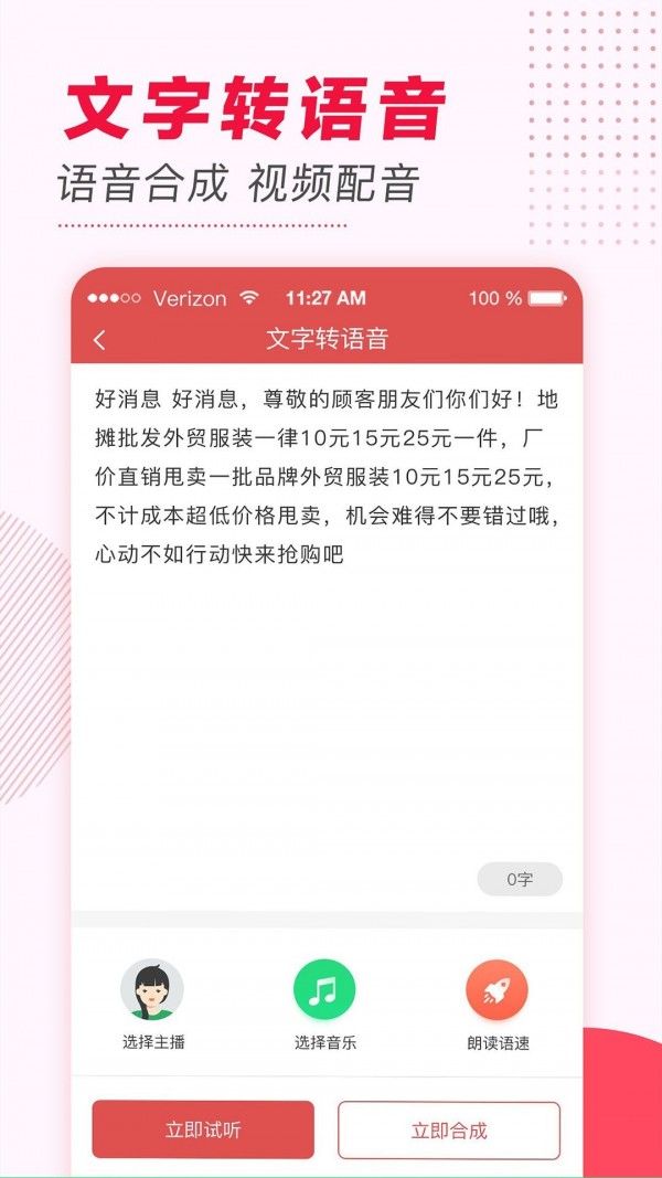 文字转语音工具