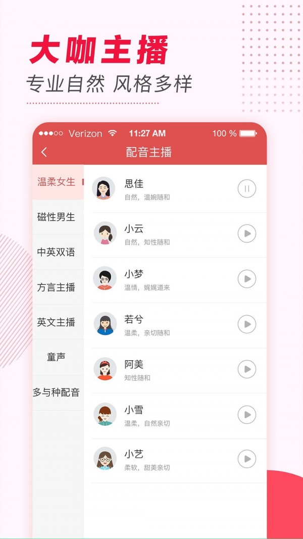 文字转语音工具