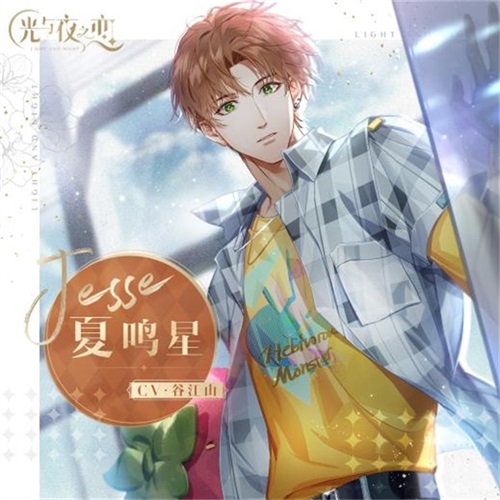 《光与夜之恋》定档暑期 与你约定夏日相遇! 《光与夜之恋》定档暑期 与你约定夏日相遇!