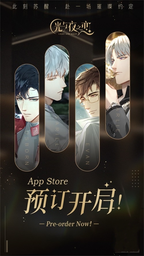 《光与夜之恋》定档暑期 与你约定夏日相遇! 《光与夜之恋》定档暑期 与你约定夏日相遇!